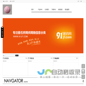 约素家纺 - 叠石桥网销导航