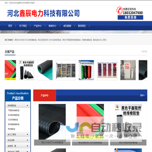河北鑫辰电力科技有限公司