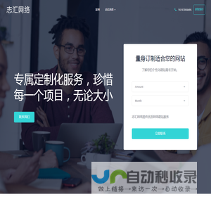 首页 - 志汇网络_衢州专业做网站建设开发_微信互动营销推广