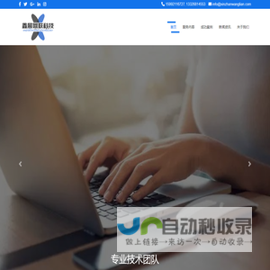 鑫展网联科技