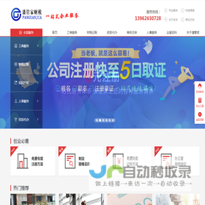 苏州潘管家财税咨询有限公司