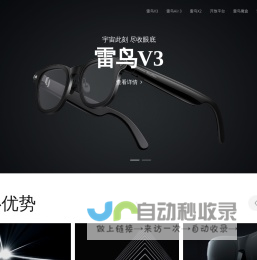 雷鸟智能眼镜 | 雷鸟创新，引领新一代交互变革