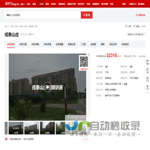 【南京戎泰山庄小区,二手房,租房】- 南京房天下