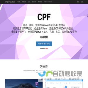CPF .net跨平台UI框架