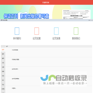职称论文发表网站_毕业论文写作_核心期刊发表_期刊投稿平台