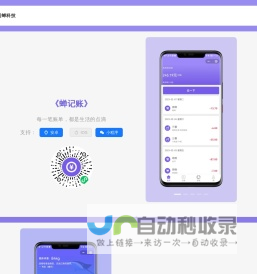 闲蝉科技-蝉记账