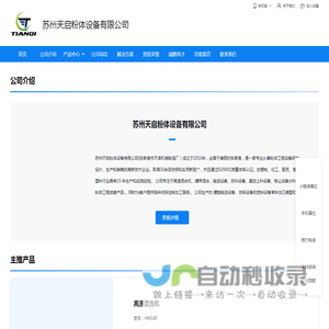 苏州天启粉体设备有限公司