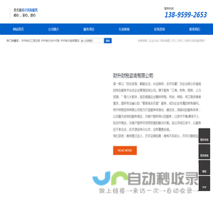 齐齐哈尔工商注册_齐齐哈尔会计代账_齐齐哈尔税务筹划-黑龙江财升财税咨询有限公司
