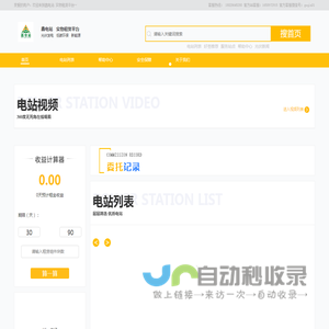 鑫电站光伏电站租赁平台,租一块光伏组件,每日躺赚电费收益