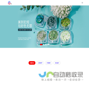 广州市尚彩印刷材料有限公司 - 尚彩,印刷,美甲,金葱片,