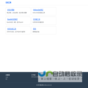 在线工具 - tool0.com