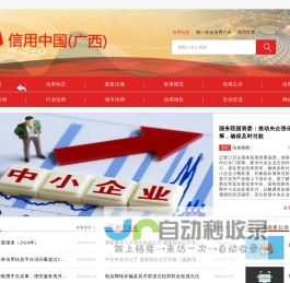 信用中国（广西）