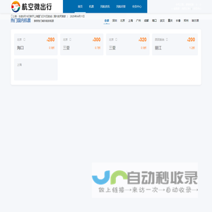 航空微出行,12306飞机票查询,民航机票查询预订,飞机票网上订票,特价飞机票,飞机票预订