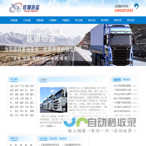上海物流公司,上海货运公司,上海物流专线-优骐物流公司