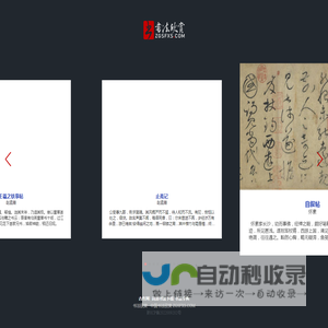 书法欣赏 - 中国书法作品欣赏网