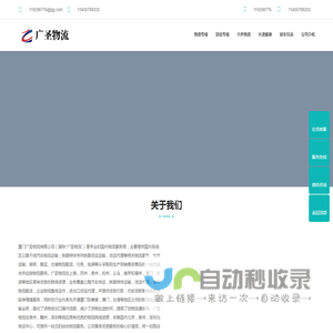 厦门物流专线-厦门货运公司-厦门广圣物流有限公司