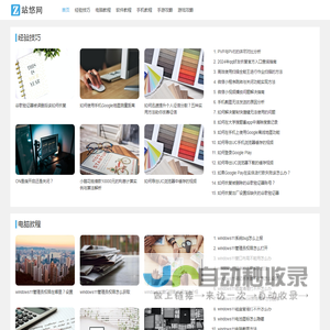 站悠网-软件使用技巧-游戏攻略大全