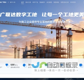 广联达数字工地