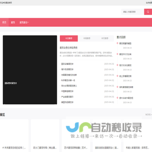 中国展览馆网