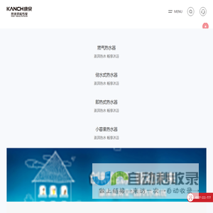 杭州康泉热水器有限公司