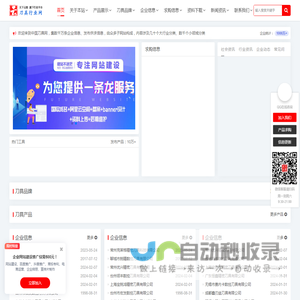 刀具网-专注金属刀具_机械刀片采购批发_品牌厂家供应平台