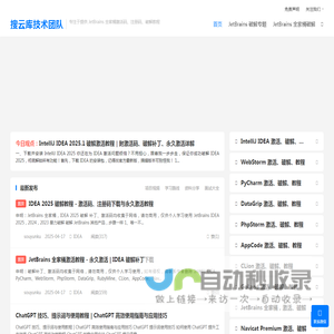 IDEA 2025.1激活码、注册码下载与破解教程 - 永久激活 IDEA 2025 版