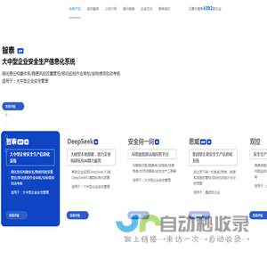 安全生产信息化_安全生产标准化软件_北京首安信息技术有限公司_首安信息