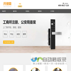 乌兰察布市开锁电话24小时上门服务-开锁附近400米-开保险柜-正规公安备案