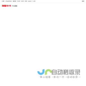 瑞星卡卡个人空间 blog.ikaka.com - 个人空间