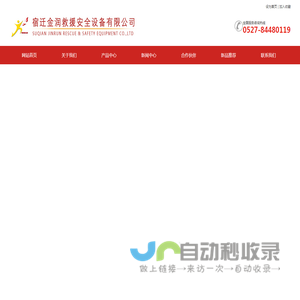 宿迁金润救援安全设备有限公司
