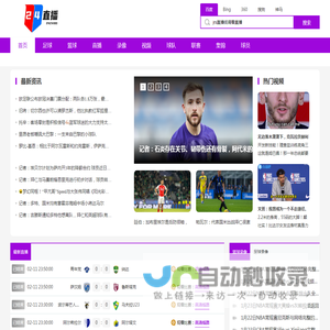 世俱杯直播_足球直播_足球直播在线观看_足球直播高清无插件 - 24直播网