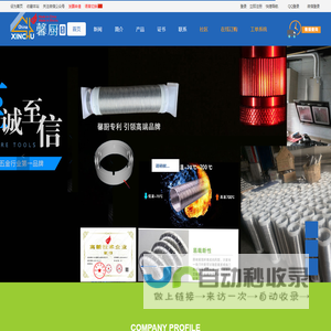 中山市馨厨五金塑料有限公司-欢迎您-专业生产销售（抽油烟机-热水器）铝箔烟管-塑料烟管-纯铝管-排烟系统