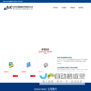 北京世纪晨数据技术有限责任公司