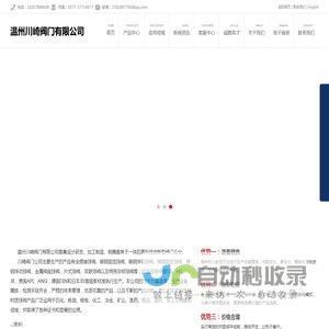 温州川崎阀门有限公司