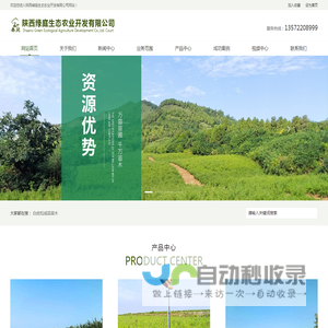 陕西绿庭生态农业开发有限公司
