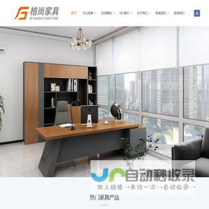 广州格尚家具 - 专注广州办公家具定制、办公空间设计规划