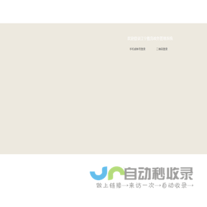 江宁教育政务管理系统（12345）