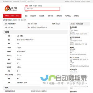 586-1102-001F LED - 灯更换 Dialight - IC - 电子元器件 - 51电子网