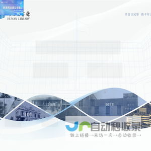 湖南图书馆