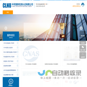 CNAS认证_CNAS实验室认可咨询公司_CMA认证_DILAC国防实验室认可_中实国联检测认证有限公司