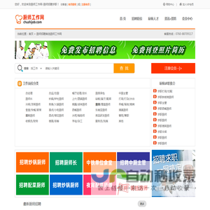 厨师工作网-厨师招聘,中国厨师人才网,专业厨师招聘网,招聘厨师,餐饮世界人才网