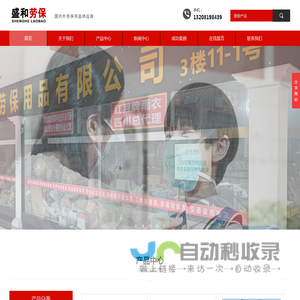 成都市盛和劳保用品有限公司
