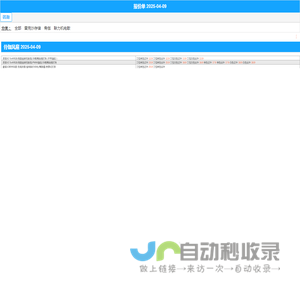 报价单2025-04-09