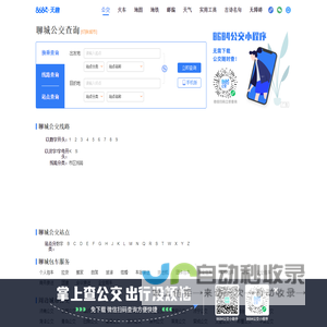 聊城公交查询_聊城公交车线路查询_聊城公交地图 - 聊城公交网