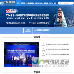首页 - 中国造船工程学会