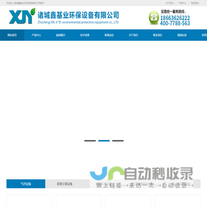 鑫基业环保-诸城鑫基业环保设备有限公司