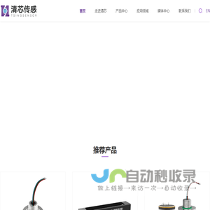 合肥清芯传感科技有限公司