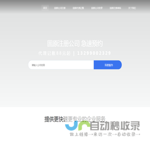 固原公司注册-注销-变更-固原代办公司注册-固原代理记账-固原工商注册网