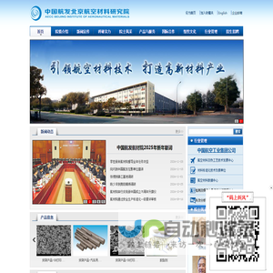 中国航发北京航空材料研究院  首页