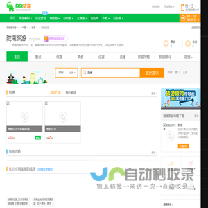 陇南旅游_5月陇南旅游攻略_甘肃陇南旅游景点_陇南旅游网